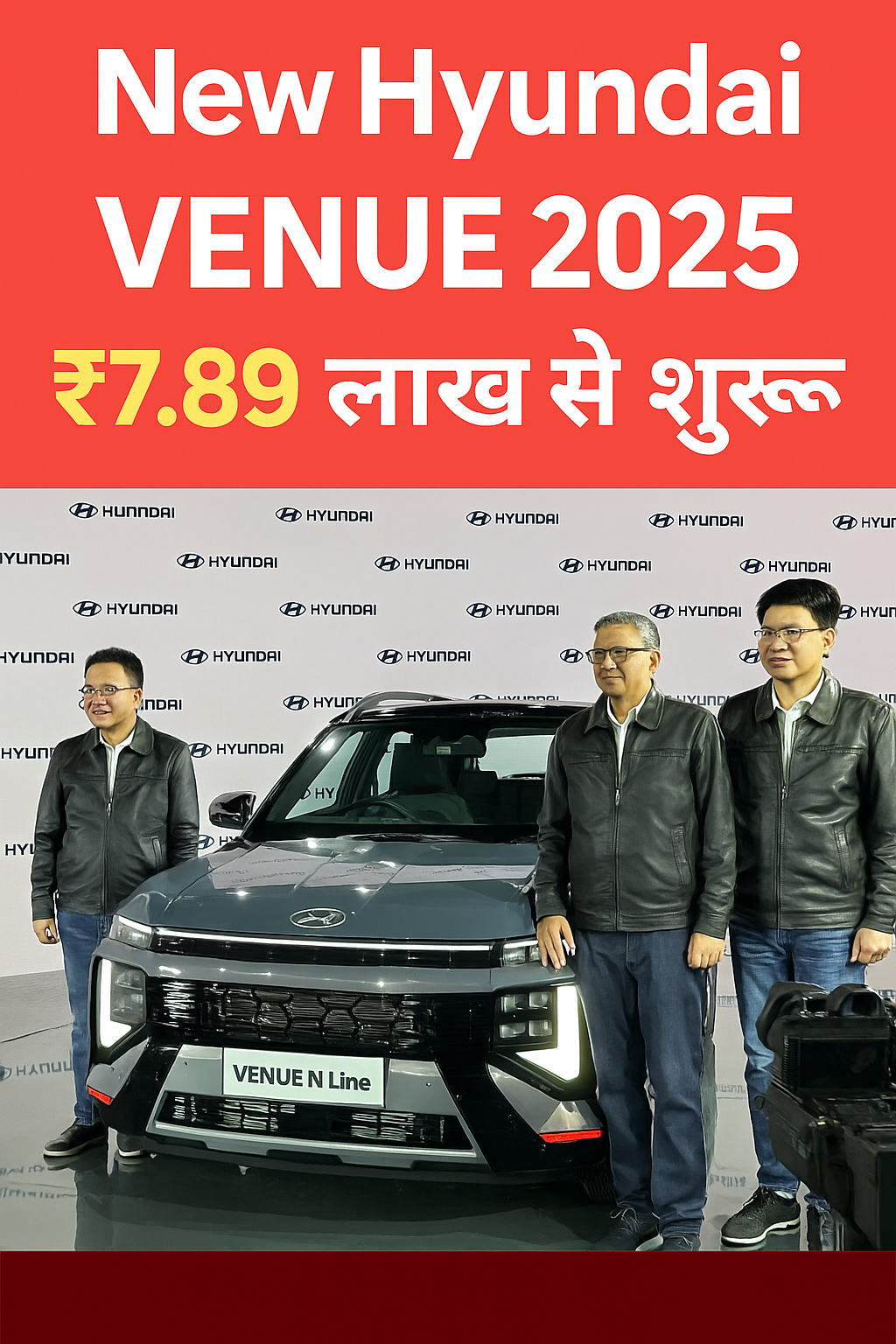 अगर आप एक स्टाइलिश, फीचर-रिच और टेक्नोलॉजी से भरपूर SUV की तलाश में हैं, तो नई Hyundai Venue 2025 आपके लिए एक बेहतरीन पैकेज है।